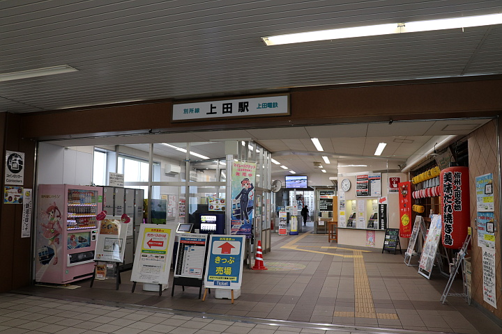 上田電鉄上田駅