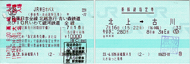 ＪＲ東日本パスと「やまびこ280号」指定席券