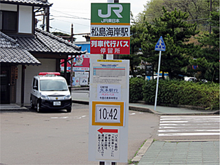 松島海岸駅バス停