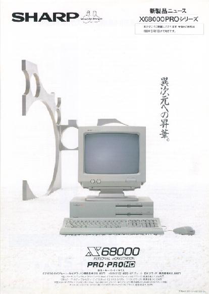SHARP X68000PRO