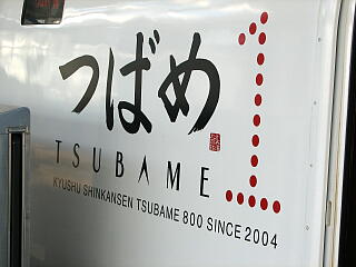 800�n�d�ԁu�΂߁v