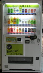 Suica対応飲料自動販売機