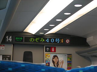 N700系電車の車内案内表示器
