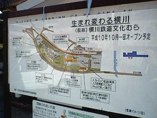 横川鉄道文化むら予定図